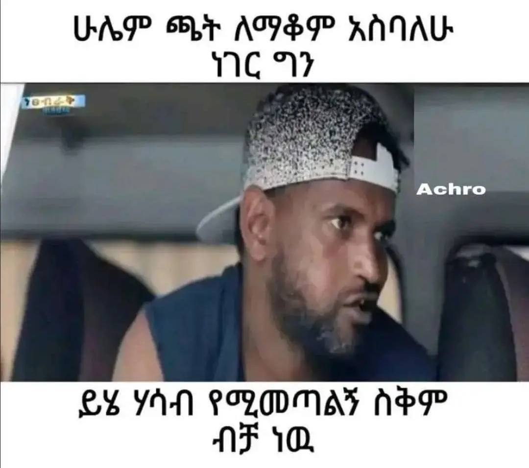 ሁሌም ጫት ለማቆም አስባለሁ 7 2 ብ የሚጠጣለና ስቅም - ብቻ ነዉ UAP LF ASP ANA: “ey TATE ABP a NF iQ: